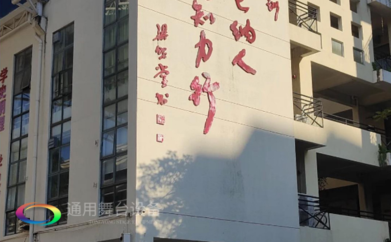 助力教育領(lǐng)域舞臺(tái)建設(shè)，推動(dòng)校園文化發(fā)展！星海中學(xué)報(bào)告廳幕布、舞臺(tái)吊桿等建設(shè)項(xiàng)目